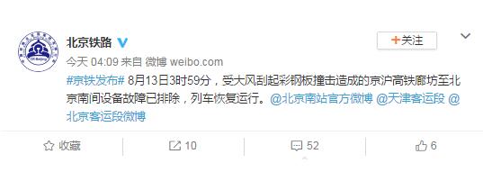 吓skr人！彩钢板撞击高铁 如此大风刮起钢板具体怎么回事