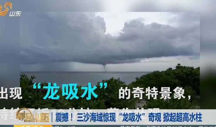 震撼！三沙海域现龙吸水奇观 海水被卷入万丈高空景象骇人！