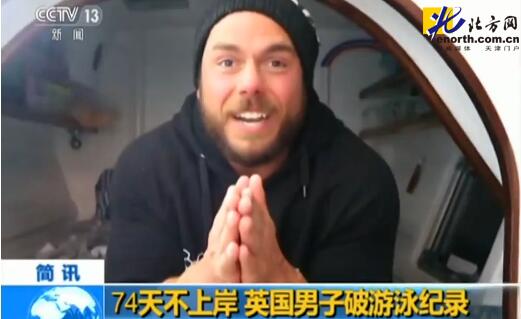 男子74天不上岸 每天游泳6小时借助支援船休整