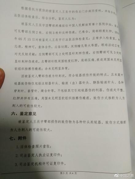 容嬷嬷出现！曝幼儿园针扎幼儿 家长反映的真相情况属实吗?