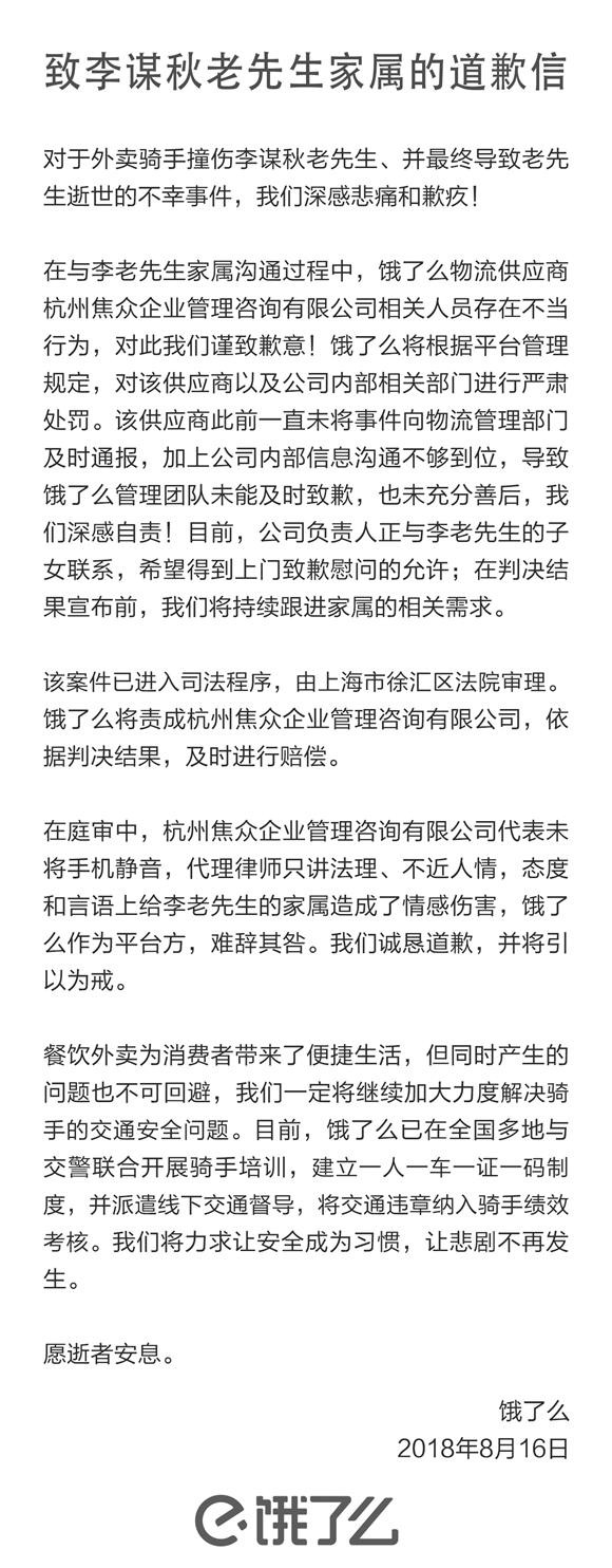 真相让人窒息！医学泰斗被撞身亡 饿了么承认代理律师不近人情