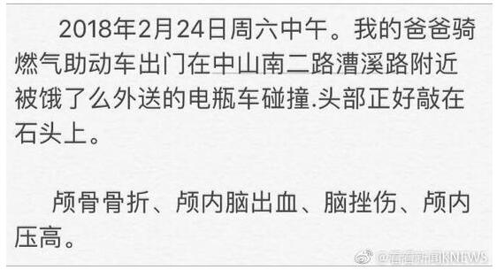 悲痛！医学泰斗被撞身亡 饿了么甩锅第三方具体怎么回事？