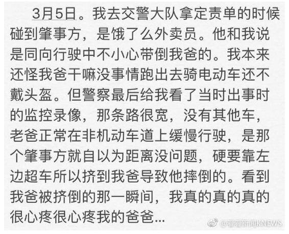悲痛！医学泰斗被撞身亡 饿了么甩锅第三方具体怎么回事？
