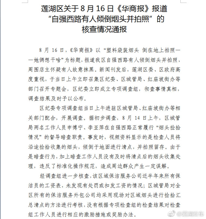 莫名其妙！西安回应拍照烟头 领导做检查具体原因及详情如何
