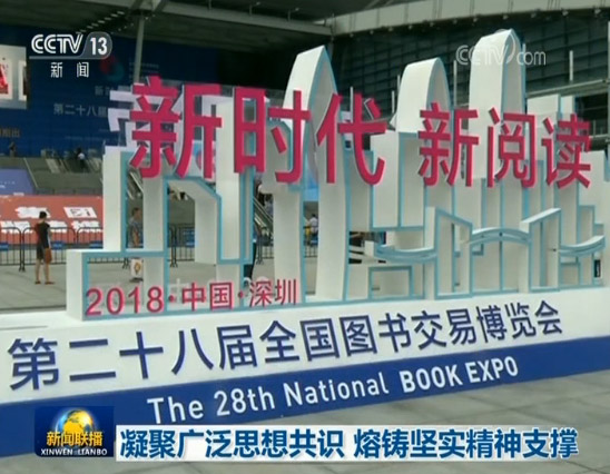 凝聚广泛思想共识 熔铸坚实精神支撑