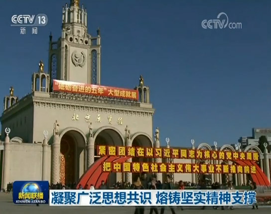 凝聚广泛思想共识 熔铸坚实精神支撑