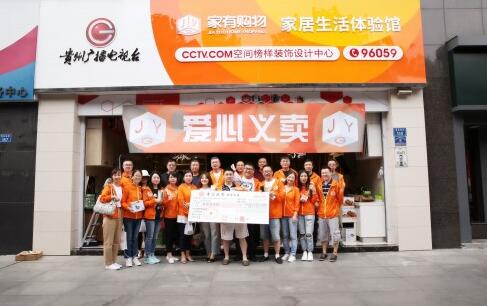 家有购物爱心义卖,助力贫困孩子健康成长!