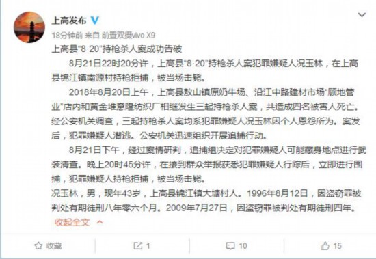 当场击毙!江西通报杀人案 害4人因个人恩怨具体怎么回事