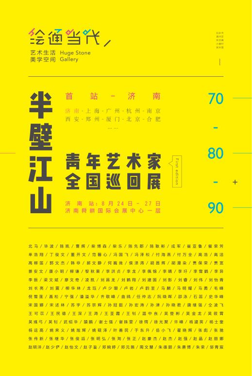 云集国内青年艺术家优秀作品 艺博会上 “半壁江山”全国巡展济南首秀