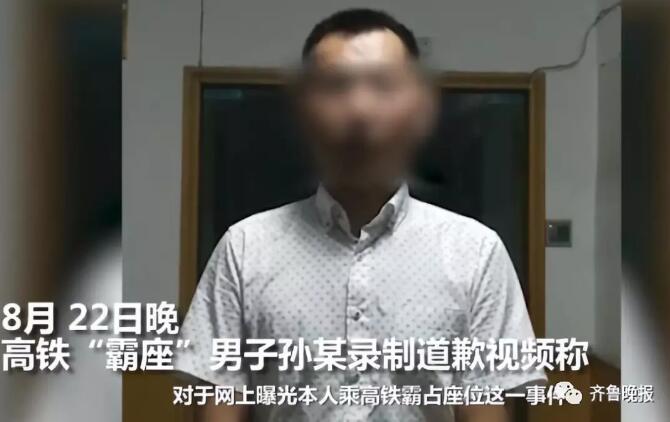 原来能站起来!高铁座霸男子回应道歉 希望“座霸”从此作罢