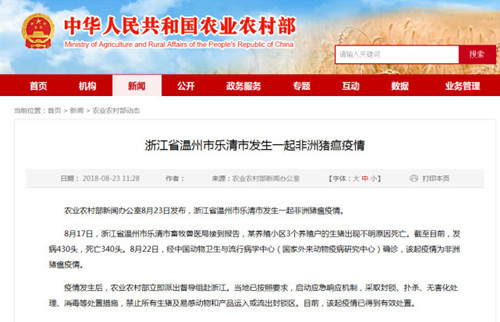 温州发生猪瘟疫情 该起疫情已得到有效处置