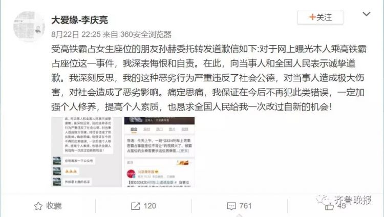 真相是什么?高铁座霸男子回应 这几句道歉你觉得诚恳吗?
