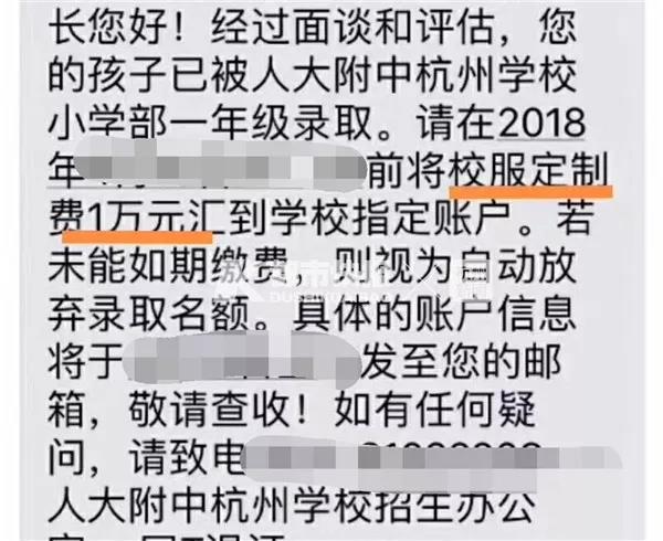 惊现天价校服？杭州小学万元校服 网友：12万学费都交了1万算什么