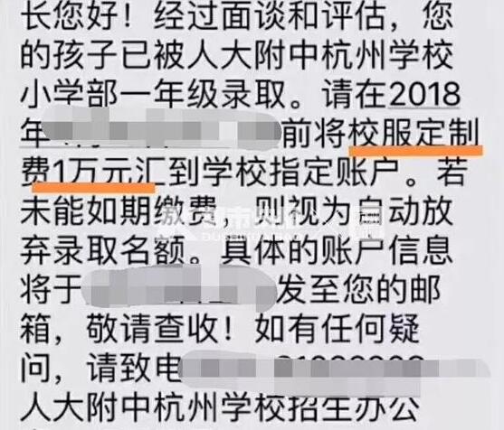 这就是真相!杭州小学万元校服究竟怎么回事?背后原因及详情令人震惊