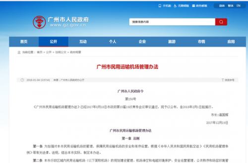 截图来源:广州市人民政府