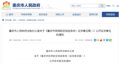 截图来源:重庆市人民政府网站