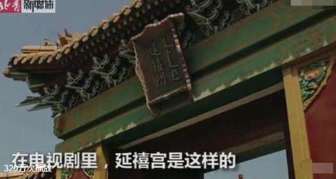 最早烂尾楼?延禧宫成故宫热门 不少游客