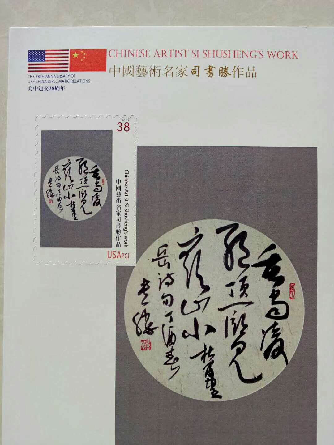 国家一级美术师司书胜六度携手艺博会