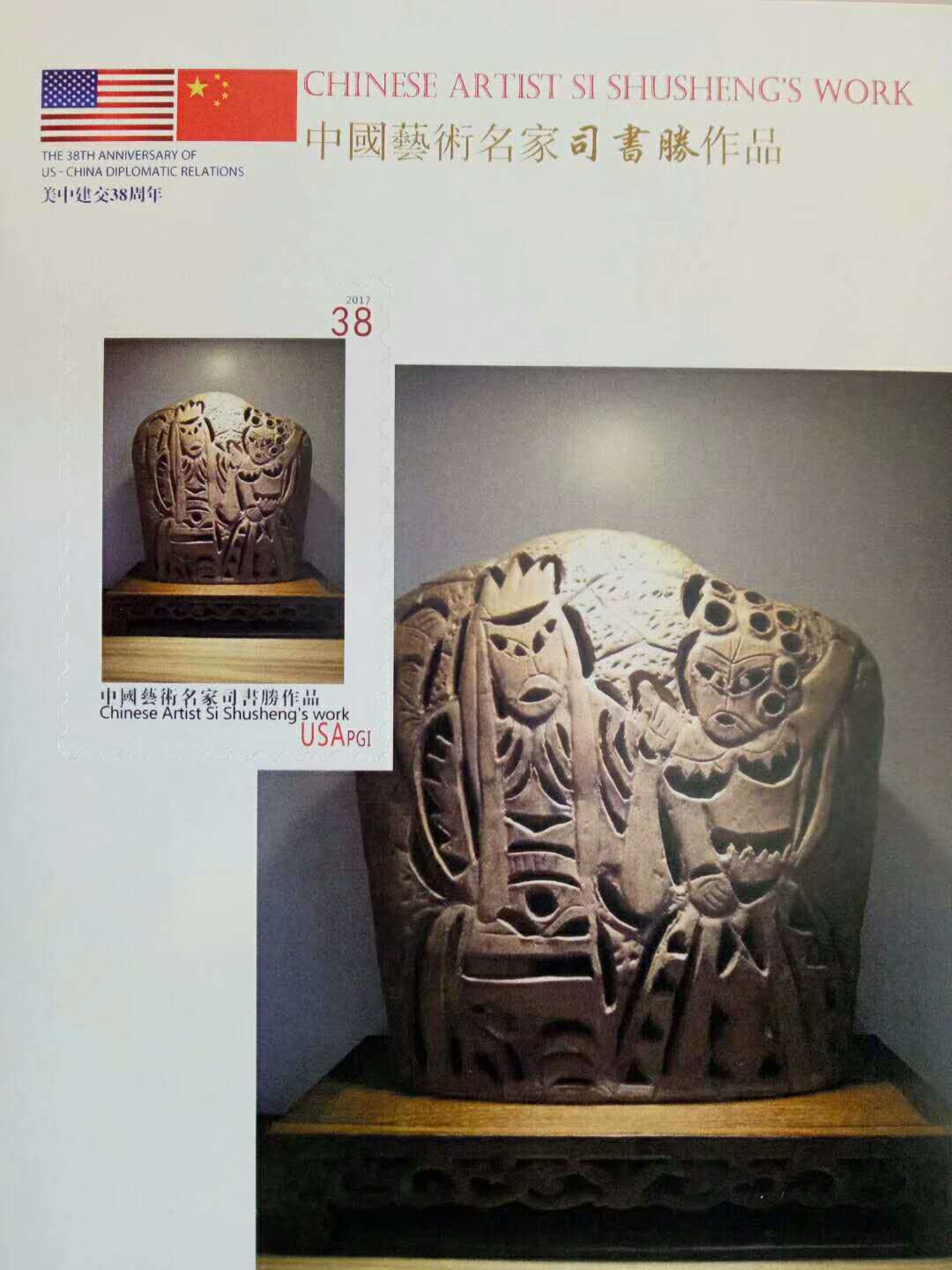 国家一级美术师司书胜六度携手艺博会