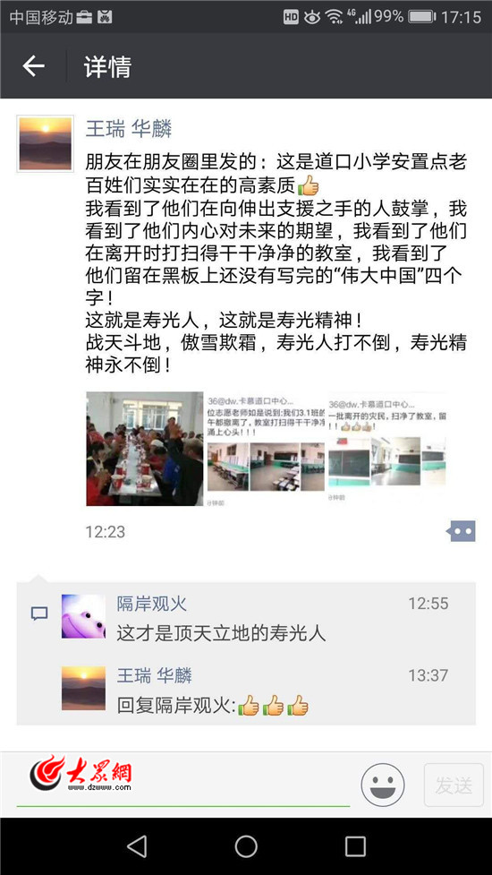 潍坊灾区这张图刷屏 救灾女教师推开门惊呆了!