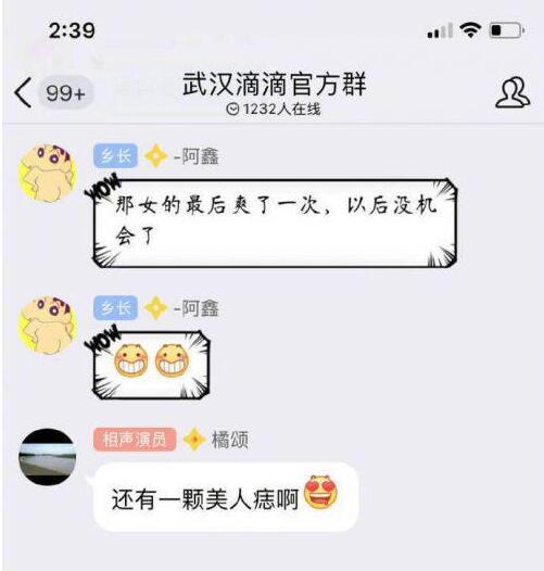 人性灭绝?武汉滴滴群聊曝光 内容低贱下作令人