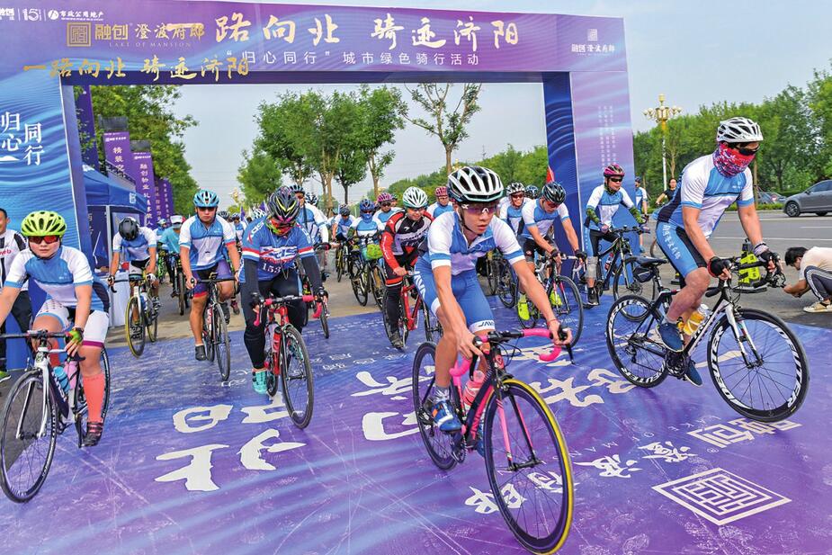 济阳城市绿色骑行活动举行