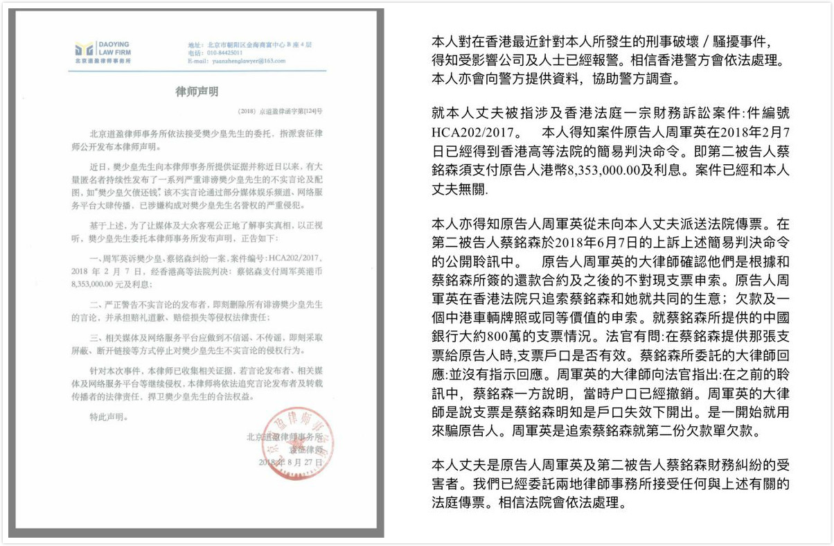 流言猛于虎!樊少皇发声明澄清 周军英诉樊、蔡一案已于2月判决