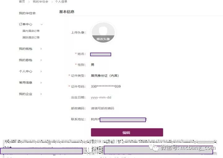 赶紧改密码!华住酒店数据泄露 住过汉庭、全季等酒店的请注意啦