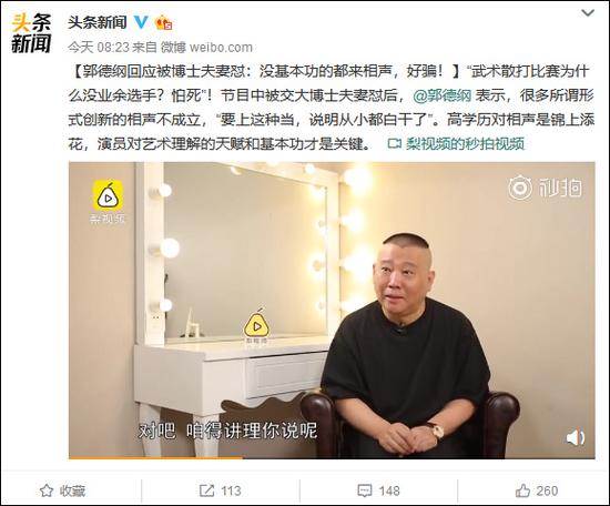 基本功是关键!郭德纲回应被怼 相声150年没德云社创作的节目多
