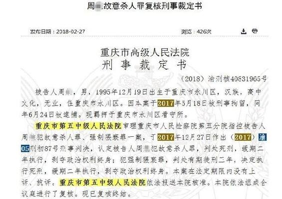 重庆滴滴司机死缓 滴滴顺风车四宗罪多次约谈