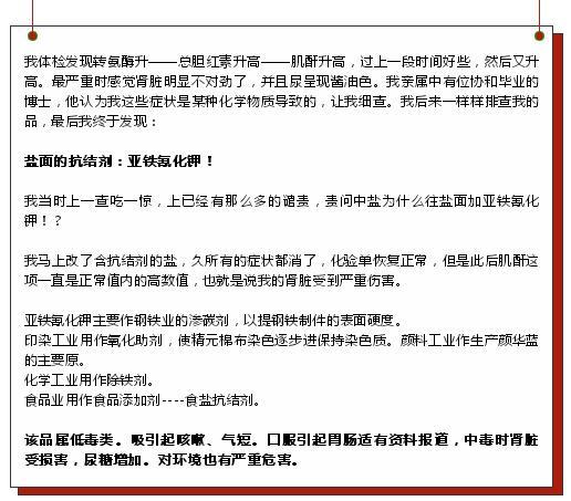 食盐中“亚铁氰化钾”有毒?山东盐业集团:属国家允许的添加剂