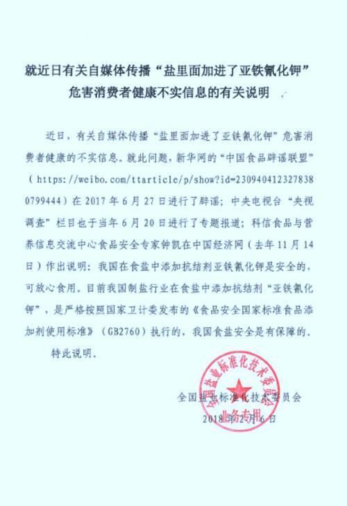 食盐中“亚铁氰化钾”有毒?山东盐业集团:属国家允许的添加剂