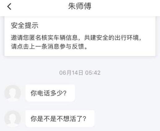 “是不是不想活了?”滴滴司机威胁乘客 在酒店门口守了一个小时才走