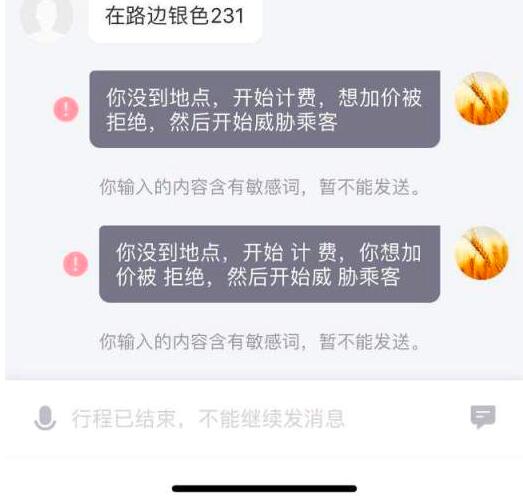 “是不是不想活了?”滴滴司机威胁乘客 在酒店门口守了一个小时才走