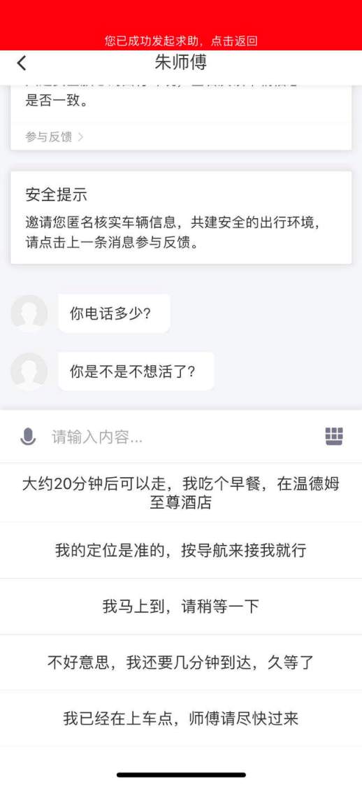“是不是不想活了?”滴滴司机威胁乘客 在酒店门口守了一个小时才走