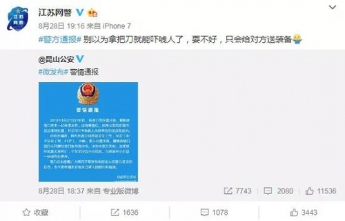 不关我们的事!天安社回应昆山事件 正当防卫还是防卫过当网友吵翻了!