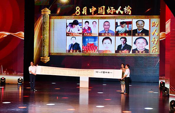 中央文明办发布8月“中国好人榜”