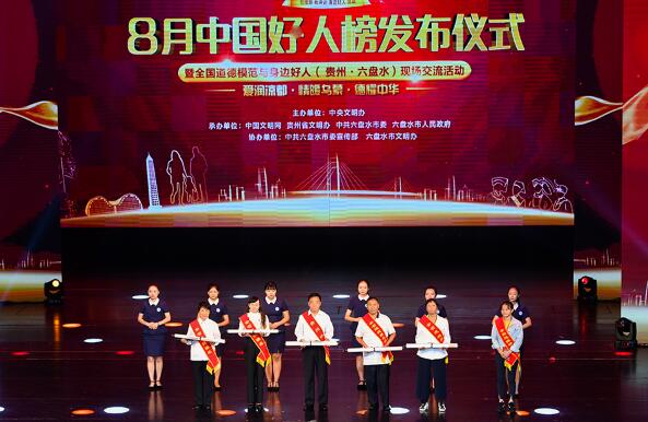 中央文明办发布8月“中国好人榜”