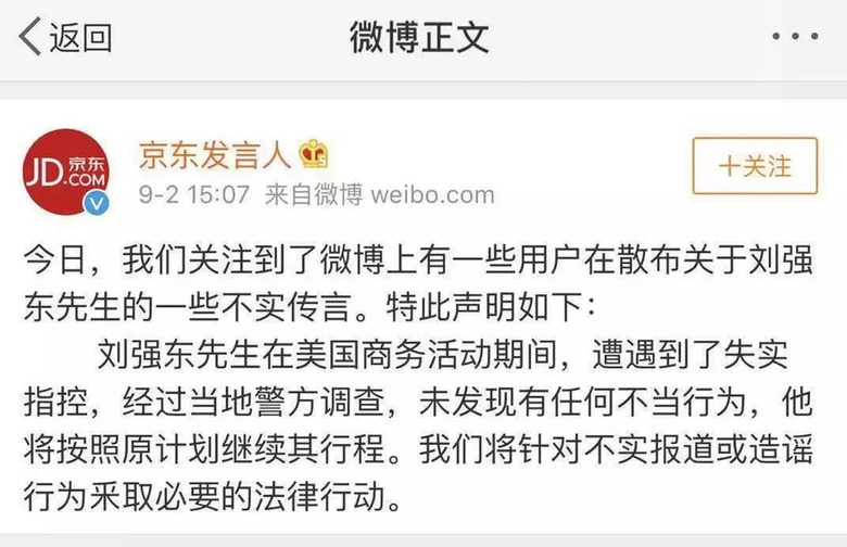 真相是什么?刘强东性侵大学生具体是怎么回事?女当事人长啥样?
