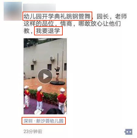 画面辣眼睛！表演钢管舞遭免职 这家幼儿园脑洞简直太大了