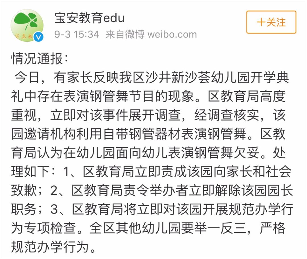 画面辣眼睛!表演钢管舞遭免职 这家幼儿园脑洞简直太大了