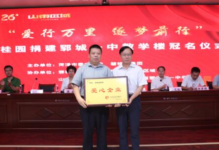 碧桂园捐建郓城一中教学楼 助力菏泽教育发展