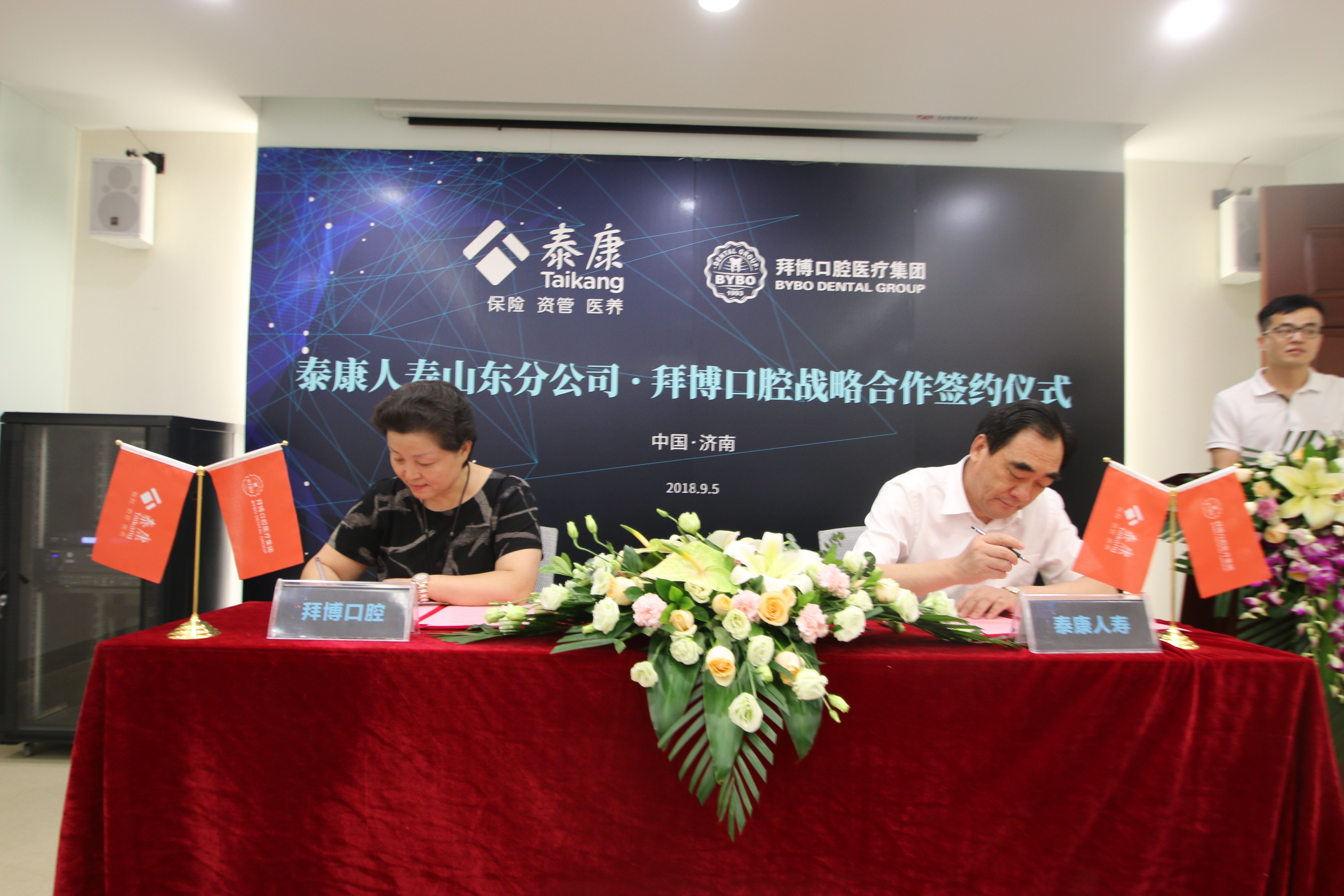泰康人寿山东分公司与拜博口腔举行战略合作签约仪式