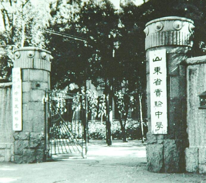 【纪念济南解放70周年】从济南特别市市立第二中学到华东大学附属中学，再到山东省实验中学——70年书写实验传奇
