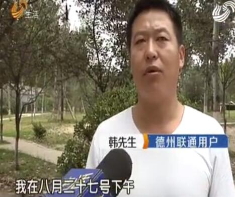 手机号码被别人办走了?德州男子电话突中断 手机号莫名“换主人”
