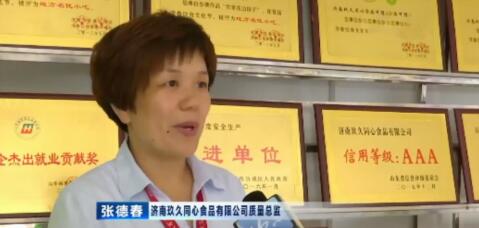 《食安山东》专访:质盾溯源助力省级食品安全先进区创建成果巩固提升