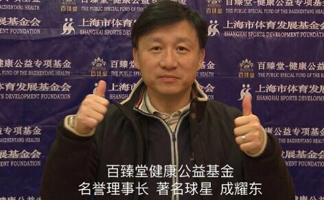 百臻堂携手足球明星 心系公益传递正能量