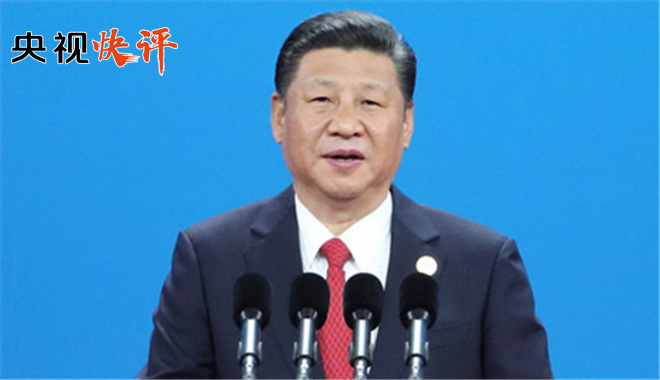 【央视快评】以“一带一路”为引擎 推动构建人类命运共同体——写在习近平主席“一带一路”倡议五周年之际
