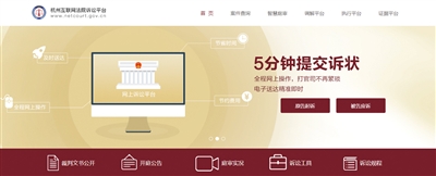 最高法：互联网法院审案应全程在线 审理网购等11类案件