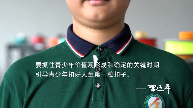 微视频丨第一粒扣子